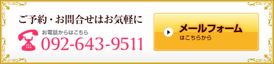 フィシャルエステ予約フォーム